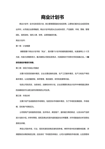 商业计划书通用简洁