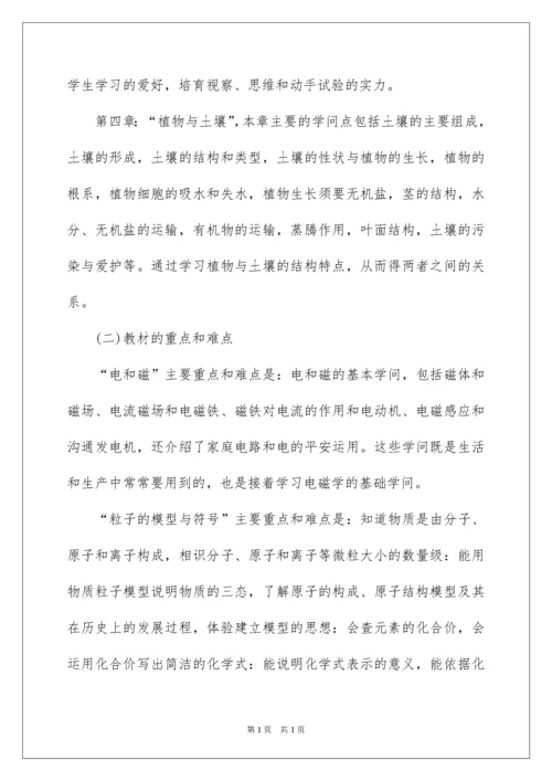 2022八年级下科学教学计划.docx