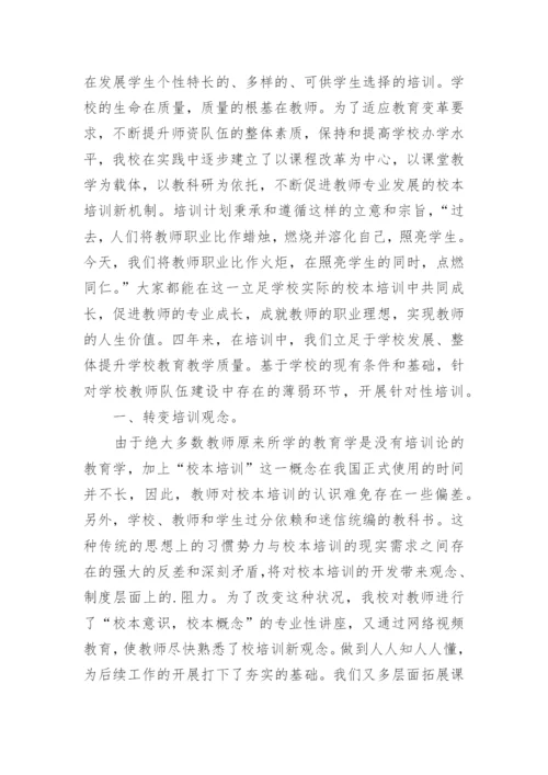 最新教师校本培训心得体会.docx