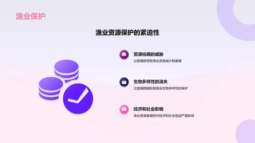 可持续渔业发展的探讨