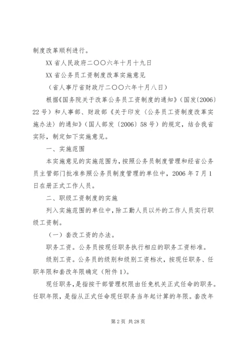 事业单位工作人员收入分配制度改革实施办法[样例5].docx