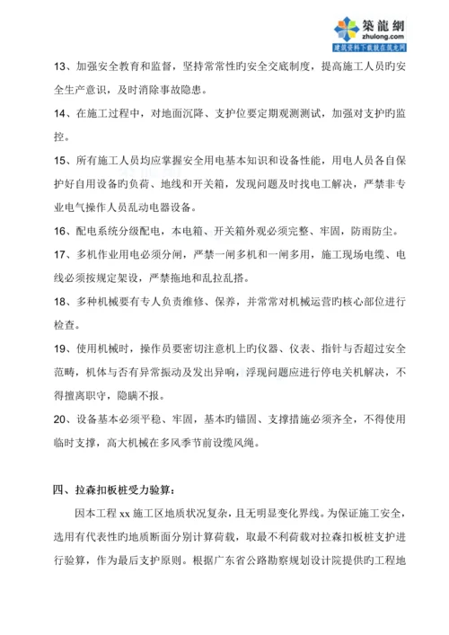 广佛新干线公路关键工程深基坑拉森钢板桩支护专项综合施工专题方案.docx