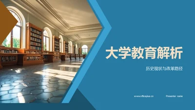 大学教育解析