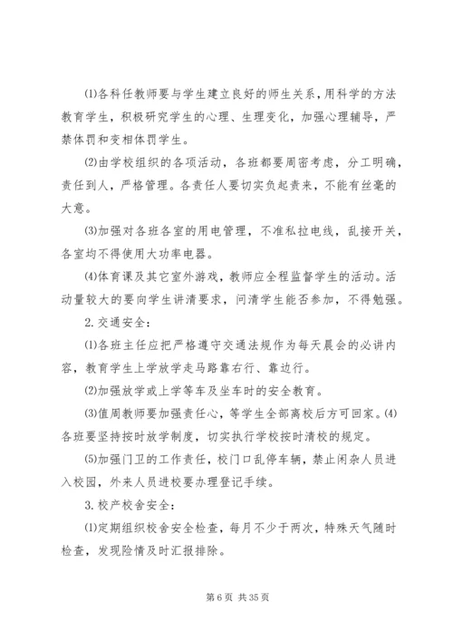 张屯小学20XX年—20XX年学年维稳工作计划.docx