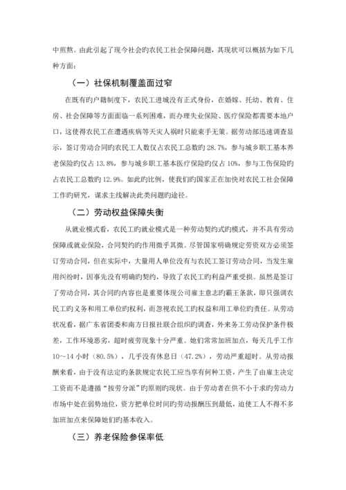 优秀毕业设计试论农民工的社会保障问题.docx