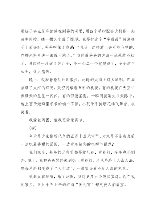 元宵节优秀作文