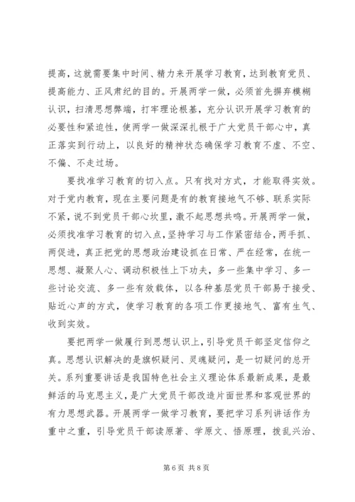 党员学习“两学一做”学习体会3篇.docx