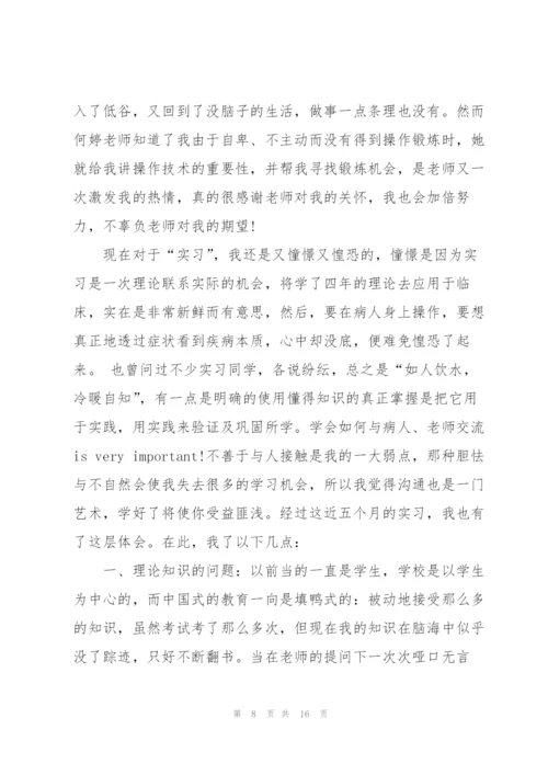 护理学心得体会范文5篇.docx