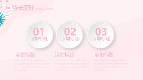 粉色个人简历自我介绍动态PPT模板