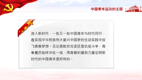 青年学习中国共产党成立100周年讲话PPT