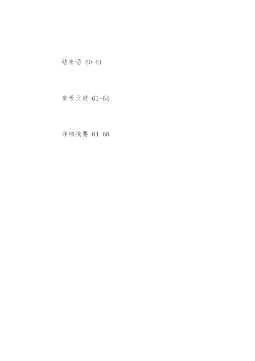 生态学专业论文提纲.docx
