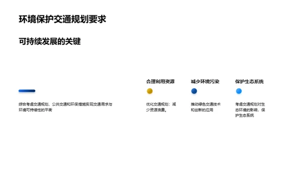 科技风交通汽车商务培训PPT模板