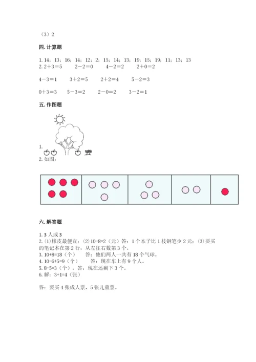 北师大版一年级上册数学期末测试卷含答案【精练】.docx