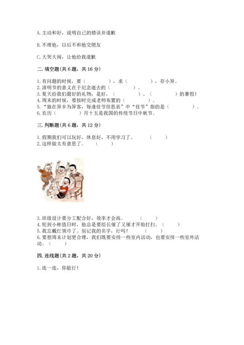 最新部编版二年级上册道德与法治期中测试卷精品（易错题）.docx