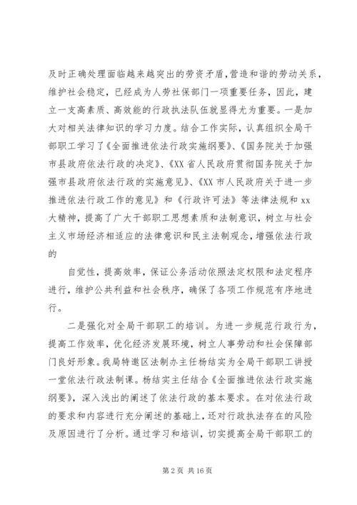 人力资源和社会保障局依法行政工作总结及小结.docx