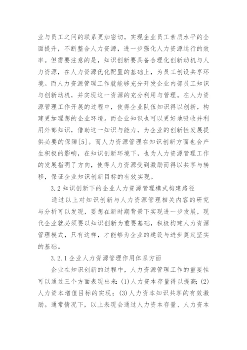 探析企业人力资源管理模式研究的优秀论文.docx