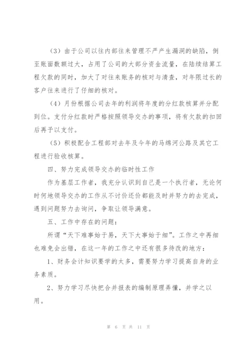 企业会计人员年终工作总结800字.docx