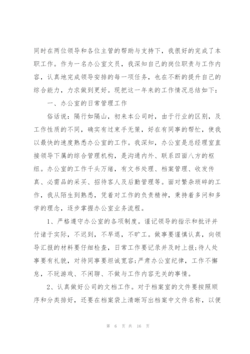 综合办公室文员工作总结范文5篇.docx