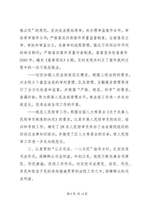 人民法院某年度工作总结某年工作计划思路_1.docx