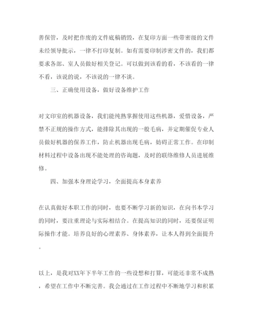 精编个人下半年工作参考计划范文2.docx