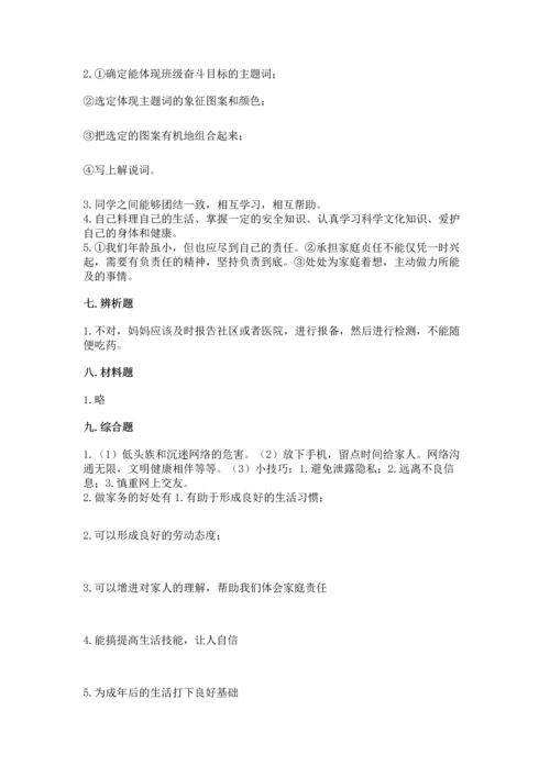 部编版四年级上册道德与法治期中测试卷a4版打印.docx