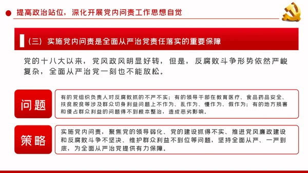 加强政治建设强化政治纪律和政治规矩PPT模板