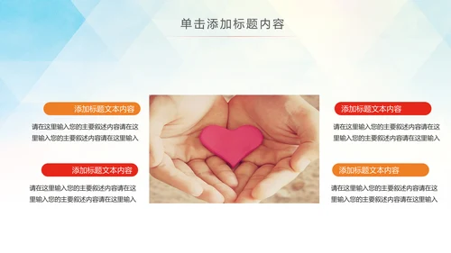 残联公益爱心奉献帮助关爱残疾人PPT模板
