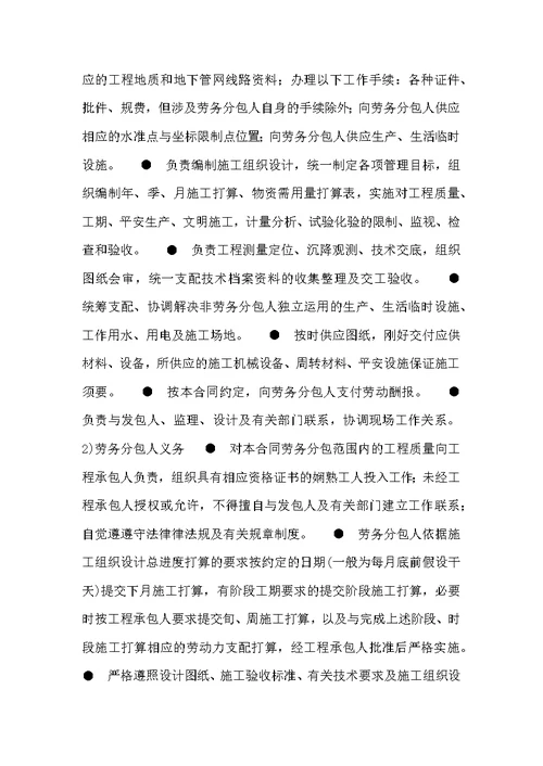 项目管理辅导资料：劳务分包合同的主要内容