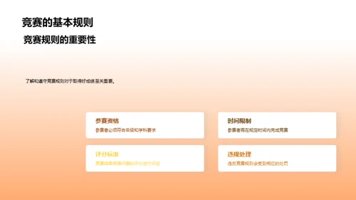 赢在学科竞赛