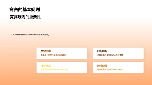 赢在学科竞赛