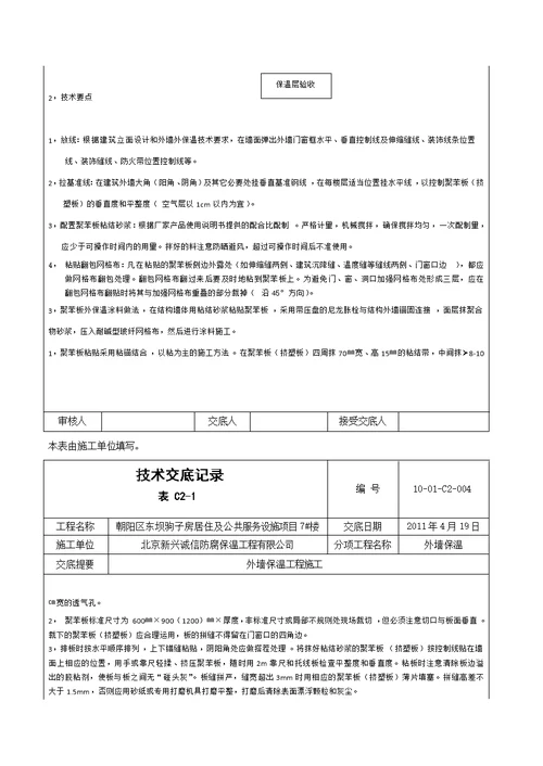 涂料技术交底