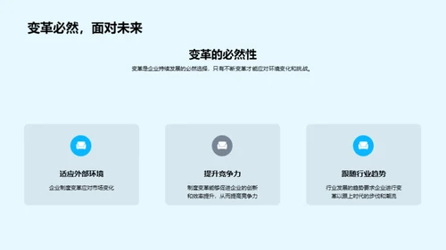 人资行政制度创新