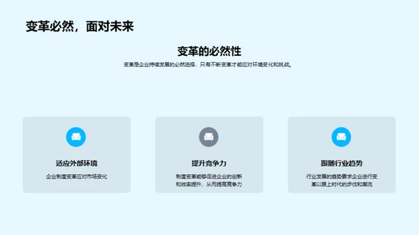 人资行政制度创新