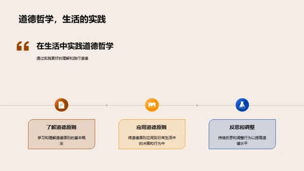 道德哲学探索