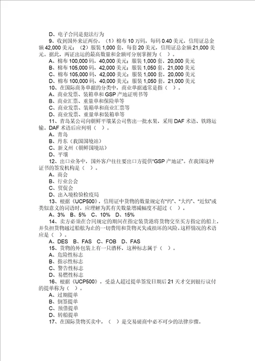 2005年国际商务单证基础理论与知识真题