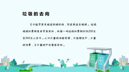 垃圾分类主题班会通用PPT模板