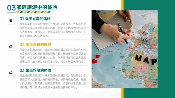 绿橙色商务风家庭旅游计划PPT模板