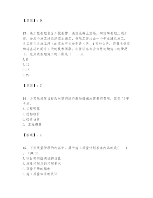 2024年一级建造师之一建建设工程项目管理题库【典优】.docx