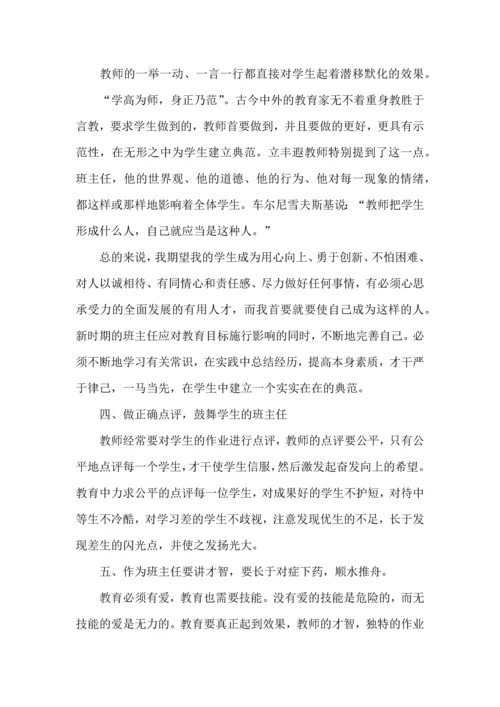 关于班主任培训心得体会模板锦集8篇.docx