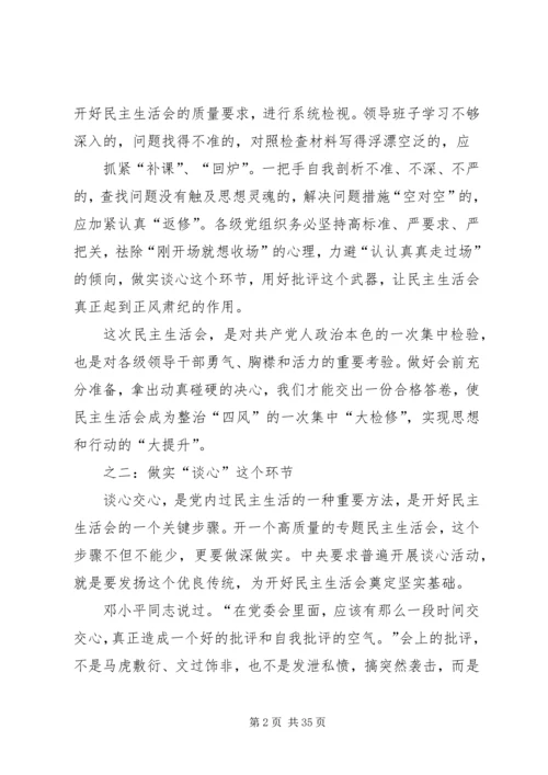 如何开好民主生活会5篇.docx