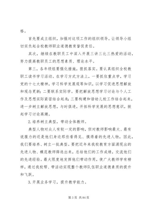 学校师资情况调研报告(精选多篇)]学校师资情况介绍.docx