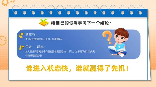 橙色手绘插画简约初三开学第一课主题班会PPT