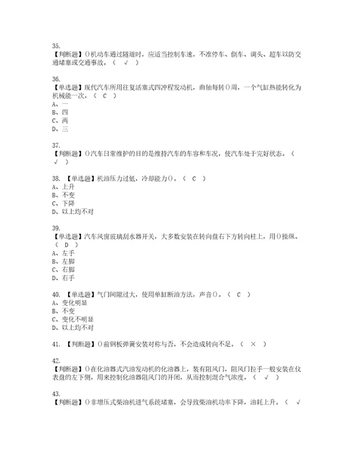 2022年汽车驾驶员初级实操考试题带答案75