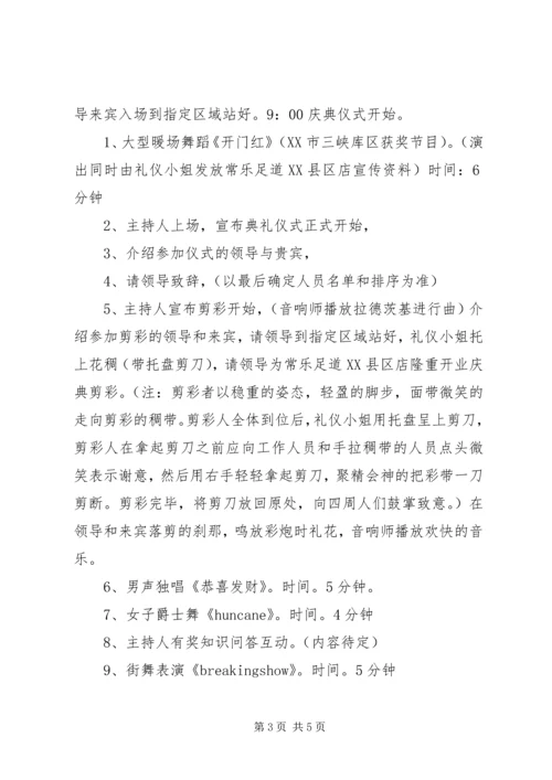 足道企业策划方案 (3).docx