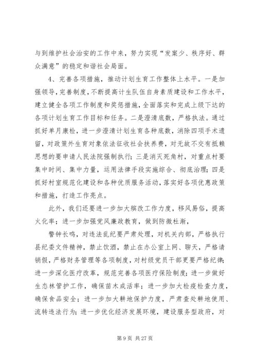 乡镇长在年度总结表彰大会上的致辞.docx