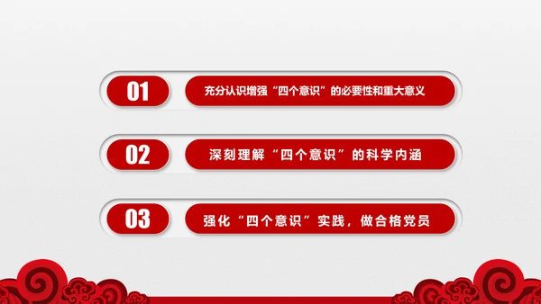 微党课增强四个意识两学一做学习PPT模板