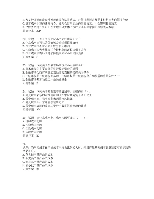 注册会计师财务成本管理考试试题含答案第126期