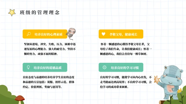 绿色幕布卡通校园家长会PPT模板