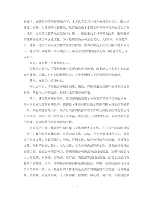 精编之总经理秘书工作总结范文.docx