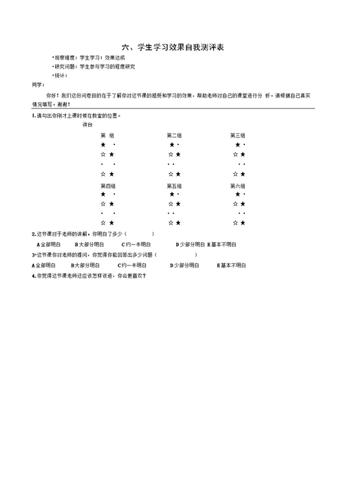 课堂观察量表样表